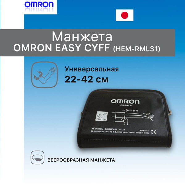 Манжета для тонометра на плечо OMRON Easy Cuff (HEM-RML31 ...