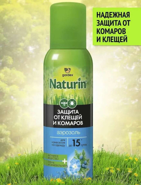 Аэрозоль от клещей, средство защиты людей, Gardex, 100 мл - купить с ...