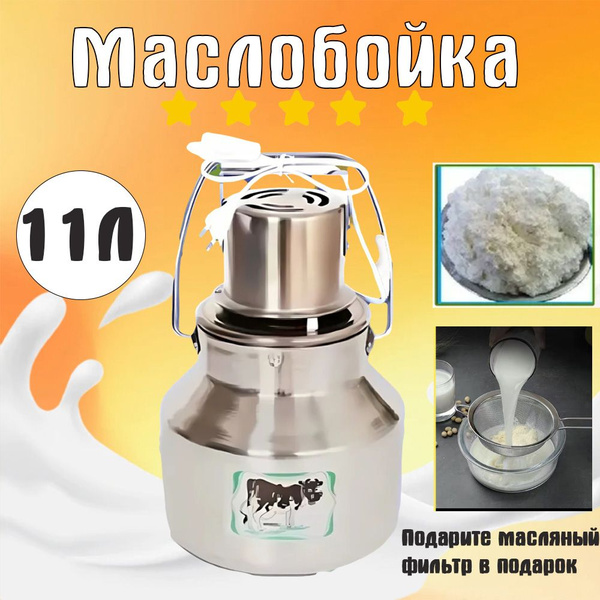 Маслобойка электрическая для сливочного масла,Сепаратор для молока ...