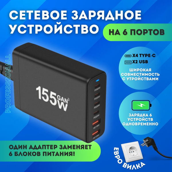 Сетевое зарядное устройство KBW на 6 портов, 3 USB, 3 Type-c, 155 Вт ...