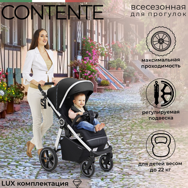 Всесезонная прогулочная коляска с большими колесами Sweet Baby Contente ...