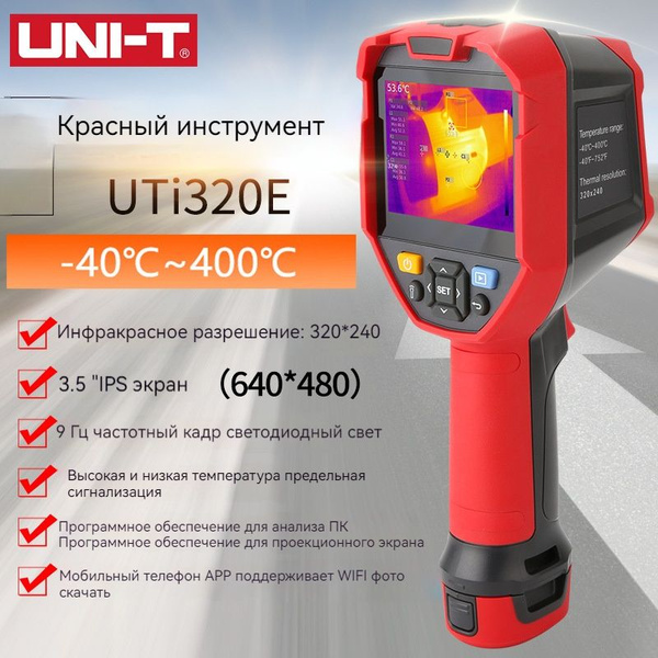 Инфракрасный тепловизор UNI-T UTI320E - купить по выгодной цене в ...