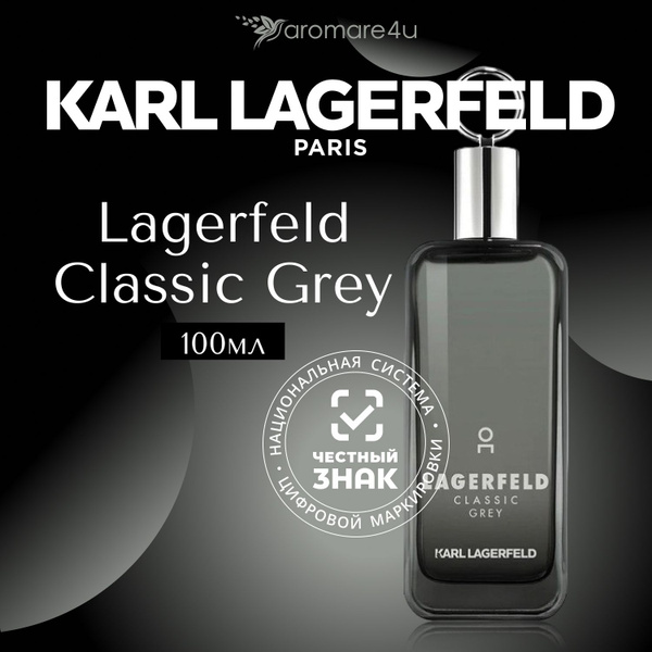Духи мужские Karl Lagerfeld Lagerfeld Classic Grey / Карл Лагерфельд ...