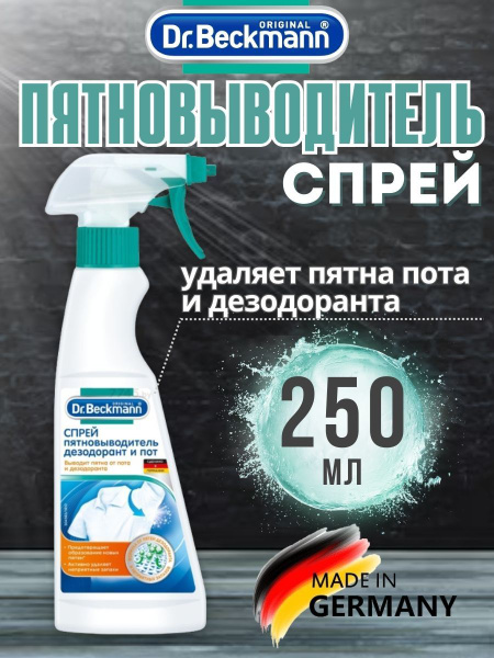 Пятновыводитель от пятен пота и дезодоранта на одежде спрей купить на ...