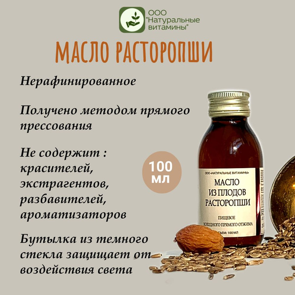 Масло из плодов расторопши, ООО Натуральные витамины", 100мл - купить с ...