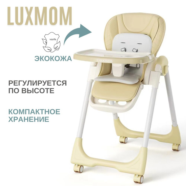 Стульчик для кормления ребенка Luxmom K1 складной - купить с доставкой ...