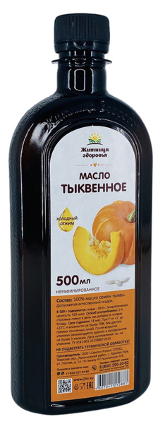 Тыквенное масло холодного отжима нерафинированное 500 мл. в темной ...