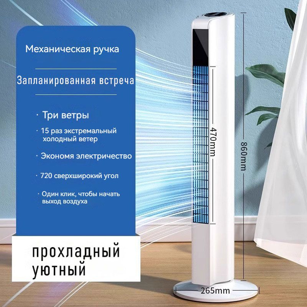 Колонный напольный вентилятор с дистанционным управлением, циркуляцией ...