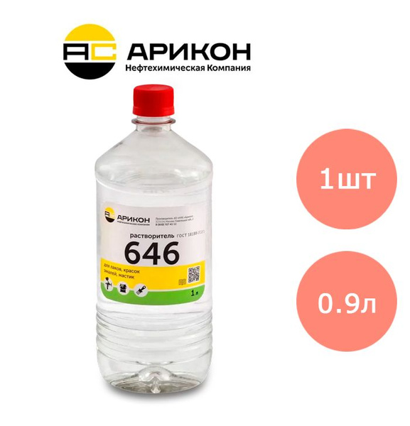 Вопросы и ответы о Растворитель Р-646 ТУ Арикон 0,9л – OZON (1396100065)
