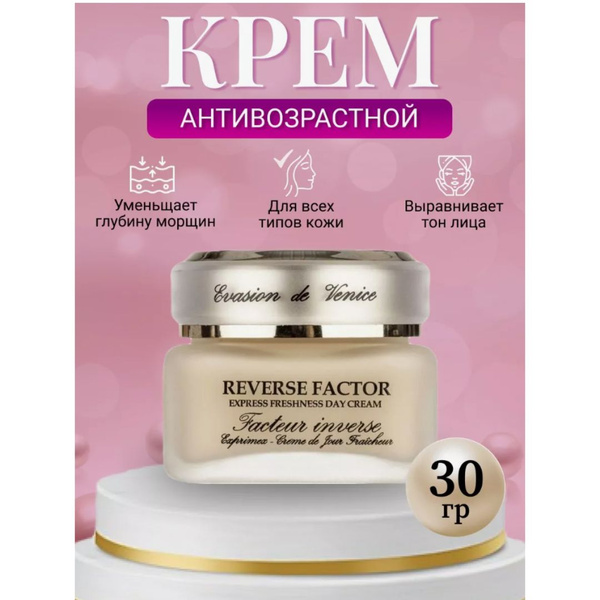 EVASION Крем-реставратор омолаживающий дневной/ REVERSE FACTOR CREAM ...