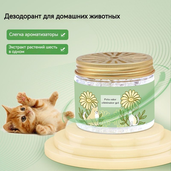 Нейтрализатор запаха кошачьей мочи Joicon,Цветочный аромат,120 мл ...