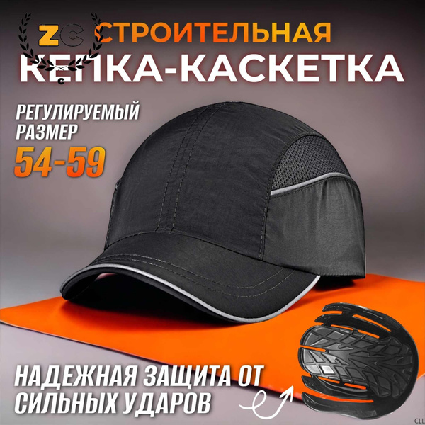 Каскетка с козырьком каска кепка строительная защитная - купить в ...