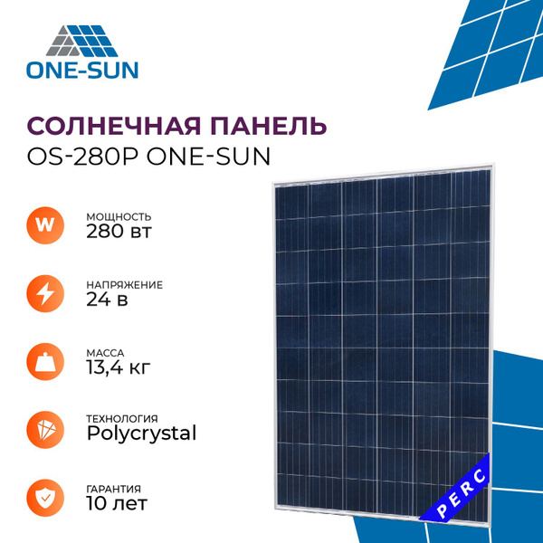 Солнечная панель OS 280P One-sun, солнечная батарея для дома, для дачи ...