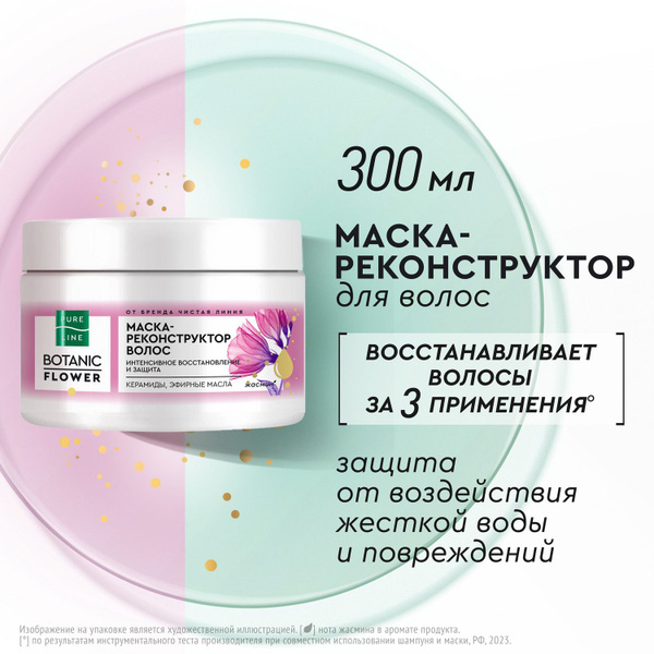 Маска для волос Pure Line Восстанавливающая с керамидами и маслами от ...