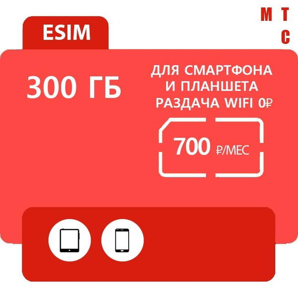 SIM-карта Супер-симкарта МТС с бесплатной раздачей (Вся Россия ...