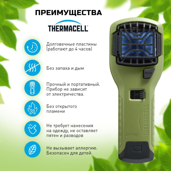 Фумигатор Thermacell от комаров MR-300 G, защита до 20 м2 - купить с ...
