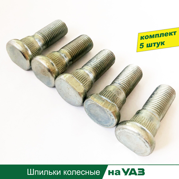 Шпилька колеса М14 х 1,5, 5 шт. купить по выгодной цене в интернет ...