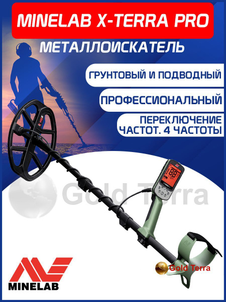 Металлоискатель Minelab X-Terra PRO - купить по выгодным ценам с ...