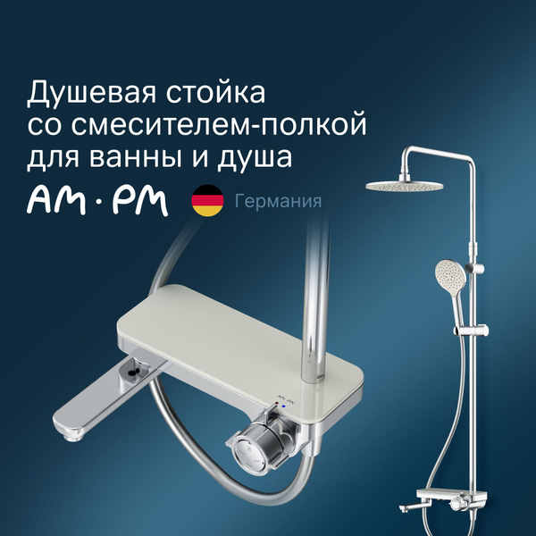 Душевая система с тропическим душем и смесителем AM.PM Like F0780700 ...