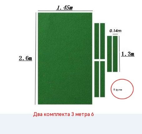 Комплект сукно для бильярдного стола размером8 футов (145cm * 260cm ...