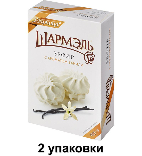 Шармэль Зефир с ароматом ванили, 255 г, 2 уп купить на OZON по низкой ...