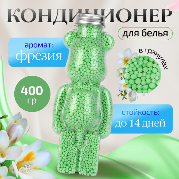 Кондиционер для белья в гранулах с ароматом, парфюмированные гранулы ...