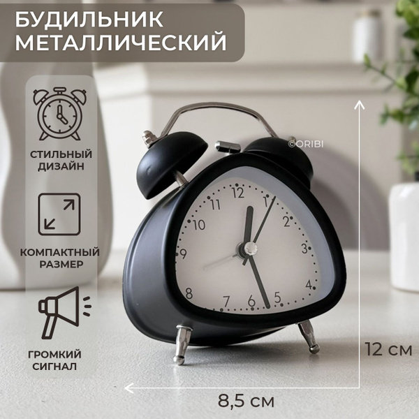 Будильник настольный металлический с колокольчиками в ретро стиле, цвет ...