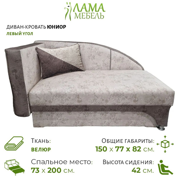 Диван-кровать Юниор-1500, механизм Выкатной, 150х82х77 см купить c ...