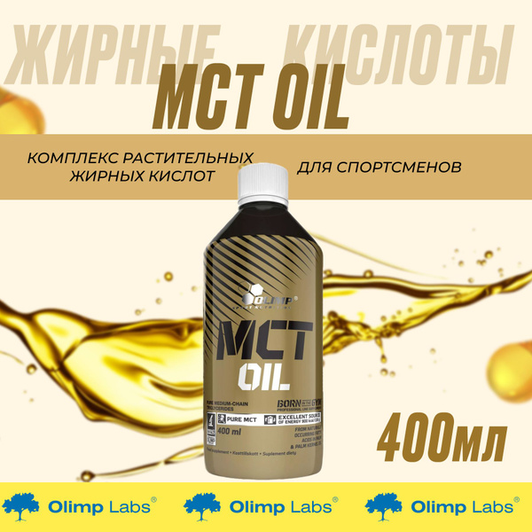 Жирные кислоты MCT 400 мл Olimp Sport Nutrition - купить с доставкой по ...