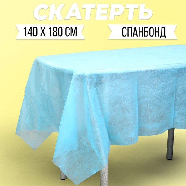 Скатерть "Голубая", спанбонд, 140 х 180см, 4 шт. - купить с доставкой ...