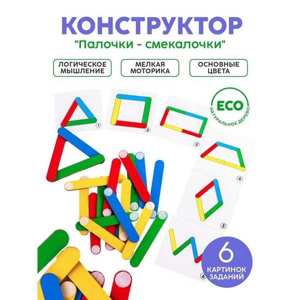 Конструктор Палочки-смекалочки - купить с доставкой по выгодным ценам в ...