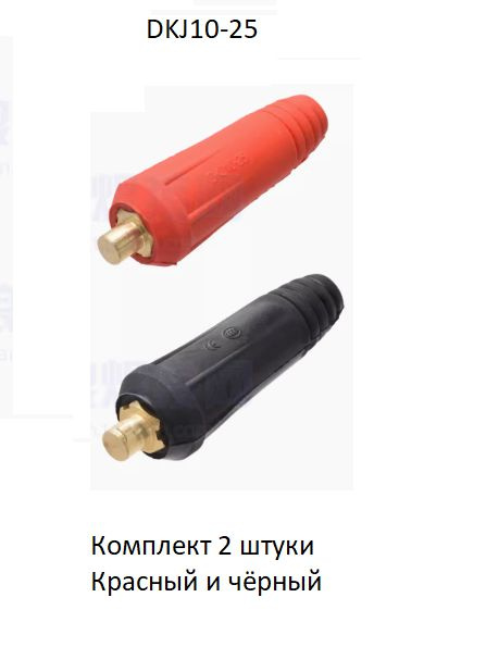 Разъём сварочного аппарата DKJ10-25 - купить с доставкой по выгодным ...