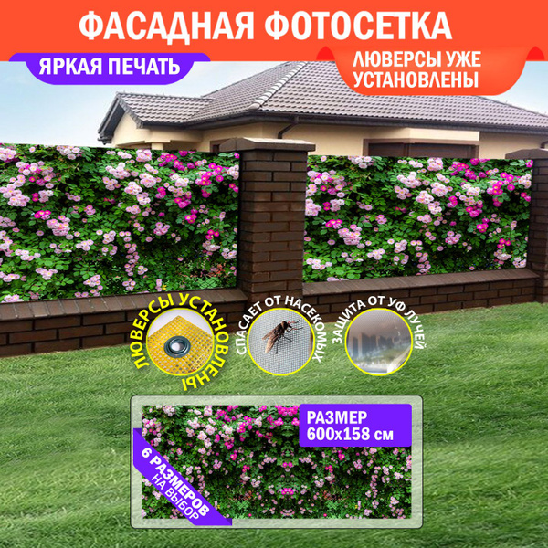 Комплектующие для забора и ворот Фотосетка, ПВХ (поливинилхлорид ...