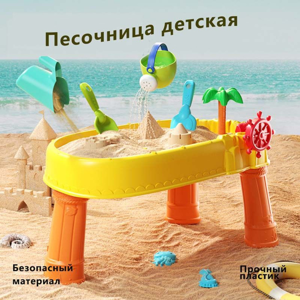 Песочница детская на улицу: Безопасное игровое пространство с прочной ...