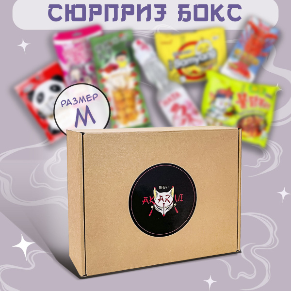 Сладкий сюрприз бокс для мальчиков - купить с доставкой по выгодным ...