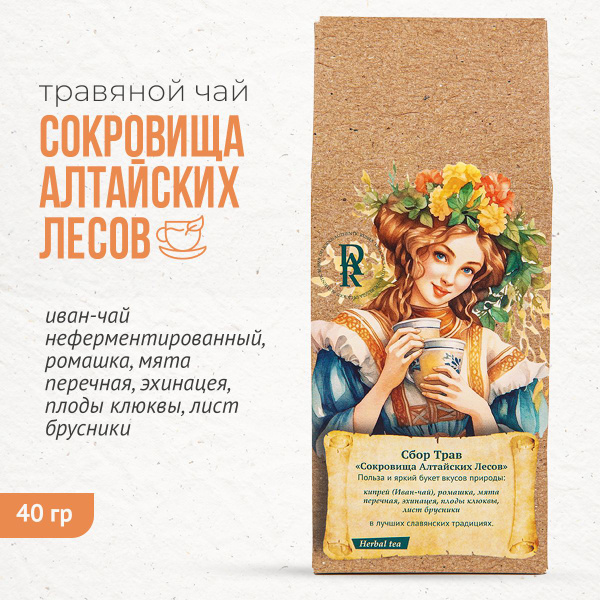Травяной чай "Сокровища Алтайских лесов". Неферментированный Иван чай с ...
