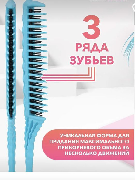 Расческа хвостик трёхрядный для начёса цветной - купить с доставкой по ...