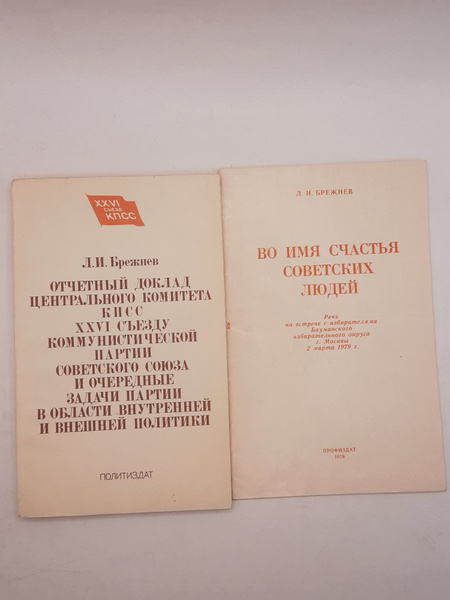 Вопросы и ответы о набор из 2 книг: Во имя счастья советских людей ...