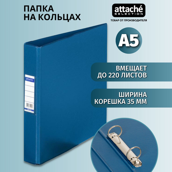 Папка для документов на кольцах Attache Selection, A5, корешок 35 мм ...