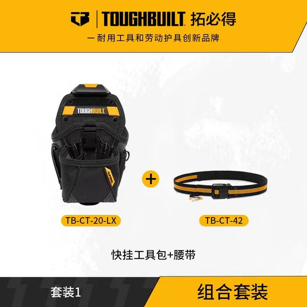TOUGHBUILT TB-CT-20/LX+TB-CT-42-комбинированный комплект - купить с ...