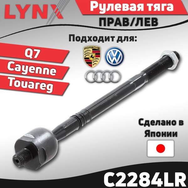 Тяга рулевая левая!!!!