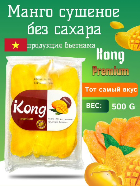 Манго сушеное без сахара Kong, - купить с доставкой по выгодным ценам в ...