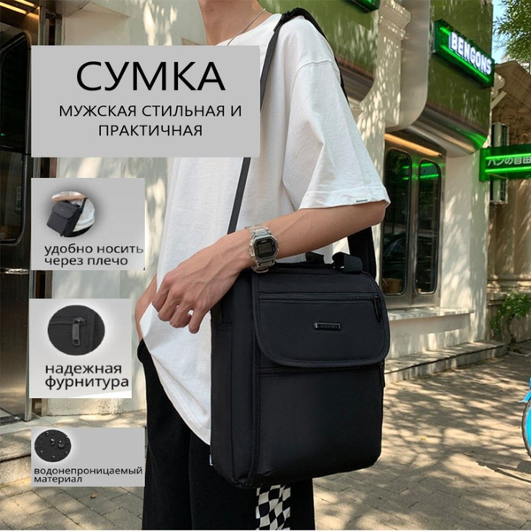 Сумка мужская через плечо для документов текстильная - купить с ...