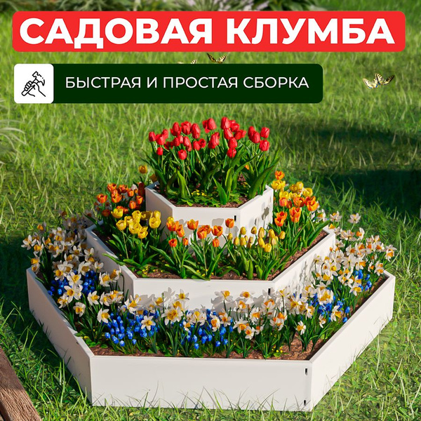 Клумба-ПРО Клумба, 1х1 м - купить с доставкой по выгодным ценам в ...
