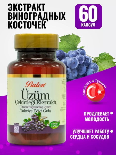 Экстракт виноградных косточек в капсулах - купить с доставкой по ...