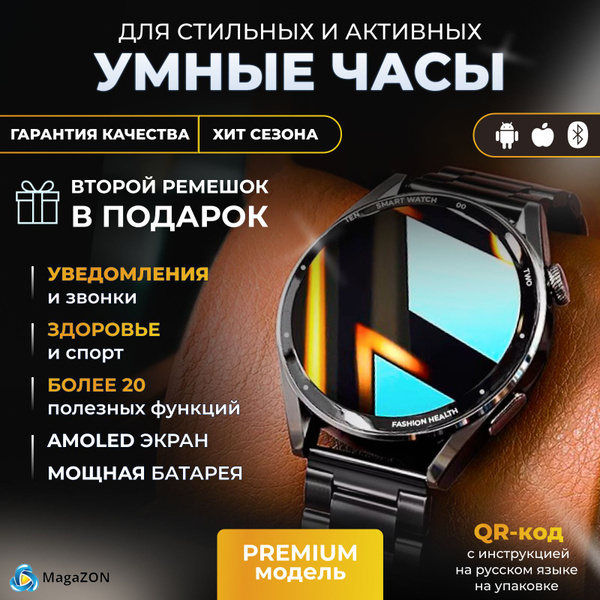 Смарт часы мужские круглые черные 46 мм/ PREMIUM модель/ Умные часы с ...