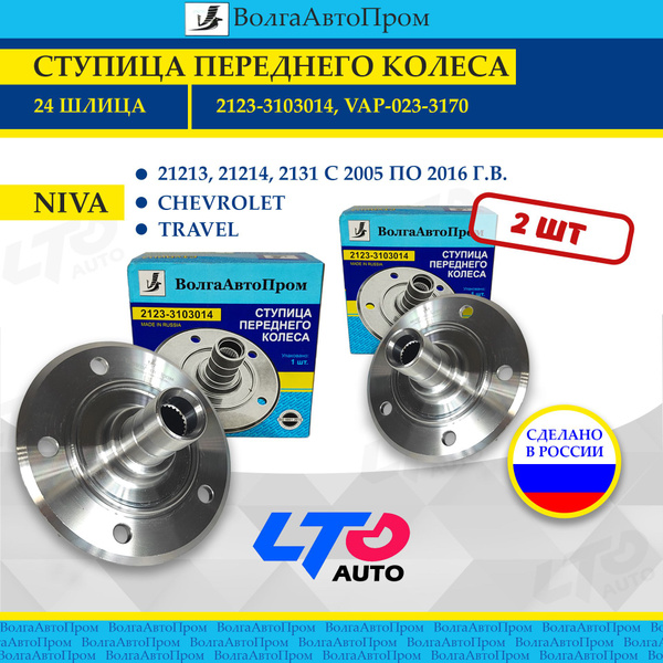 Ступица переднего колеса LADA (ВАЗ) 21213-2123 Нива, Chevrolet Niva ...