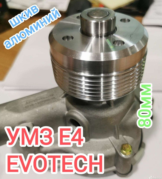 Шкив помпы на а/м Г-3302 УМЗ4216 Е4, Evotech (уменьшенный) - арт ...