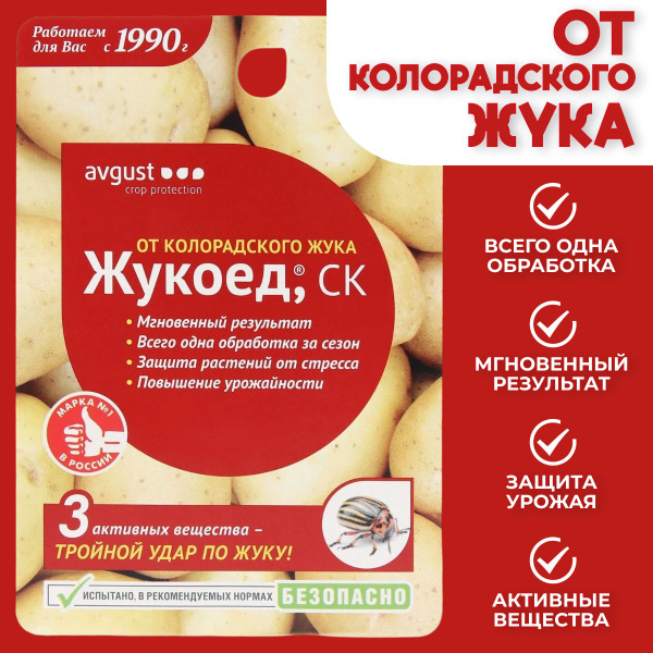 AVGUST Химическое средство от садовых вредителей - купить с доставкой ...