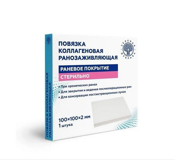 Повязка коллагеновая ранозаживляющая 100Х100Х2мм N1/стерильная - купить ...